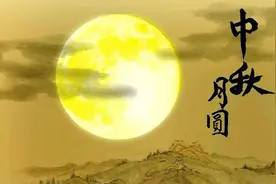 【中秋特辑】中秋诗词合辑‖王雁灵 刘雨洁 余娟图片