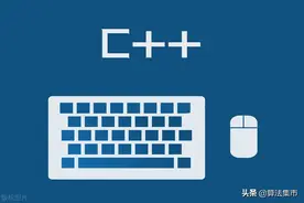 C++ explicit 关键字的作用图片