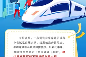 高铁上可以吃自热火锅吗？12306回应来了图片