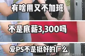 普工底薪3300，五险一金，为什么离职率高达70%图片