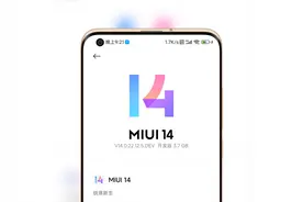 小米全新MIUI14正式发布：这些机型率先升级！（附刷机包下载）图片