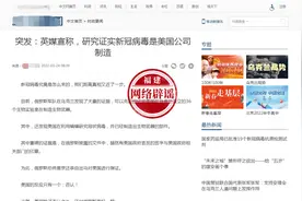 网传“英媒宣称，研究证实新冠病毒是美国莫德纳公司制造”？不实消息图片