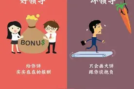 遇到人品不好的领导怎么办？聪明这人样脱身图片