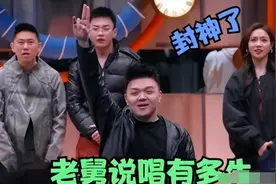 老舅仅用一首歌，揭秘说唱圈内幕，屡次淘汰，却在观众心里赢麻了图片
