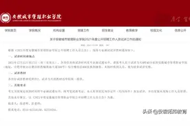关于安徽城市管理职业学院2021年公开招聘工作人员试讲工作的通知图片