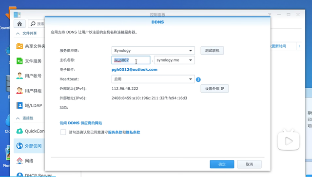 NAS+IPV6，零成本实现内网设备全远程访问！群晖、威联通DDNS教程