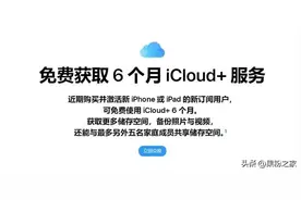 免费白嫖iCloud+半年方法来了！图片