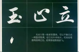 学习行书必看！149张图教你标准行书笔法结构图片