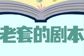 从三鹿到良品铺子，二十年了戏路一点没变！图片