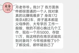 相亲5次均失败！南京小伙有4房2车，却找不到对象图片