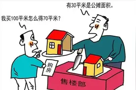 全国政协委员洪洋：取消公摊面积，事关民生，值得点赞图片