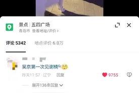 警犬偶遇耶耶，被迷到走不动路？网友：像吴京第一次见谢楠图片