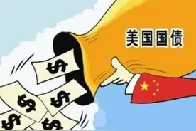 买美债是救美国，抛美债是见死不救？合理商业行为，美国干涉不了图片