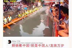 油管上老外对中国划龙舟的惊叹，由龙图腾崇拜产生的龙舟精神！图片