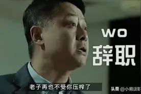 准备离职，是先写辞职信还是先和领导谈？记住这3个步骤图片