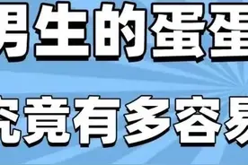 “蛋疼”无小事，千万别拿蛋蛋开玩笑图片