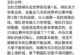 世界杯足球赛事预测——054 巴西VS韩国图片