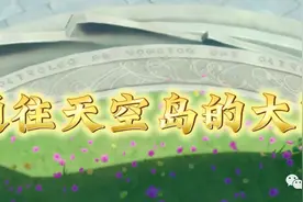原神：别再以为蒙德只是个新手村，从开服至今就隐藏了诸多伏笔！图片