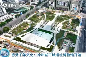 徐州城下城遗址博物馆开馆 原貌展示汉代至明代城下城景观图片