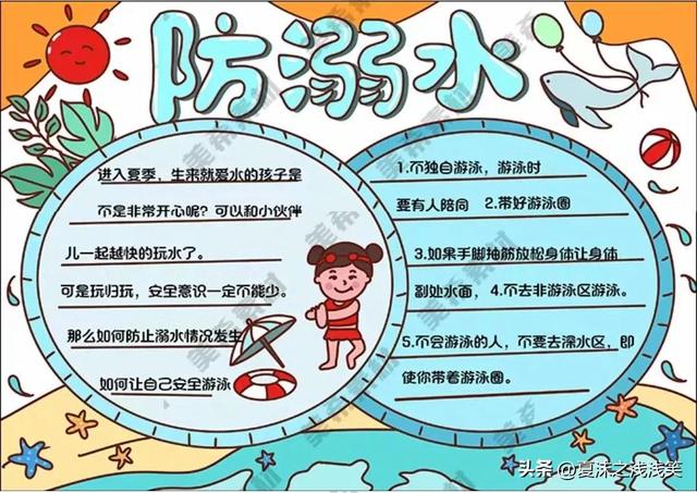 防溺水手抄报精选100张(收藏备用)