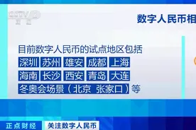 数字人民币点外卖、打车……与微信、支付宝有啥不同？图片