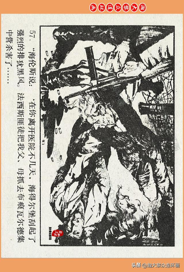瀚大黎众｜广西版爱国传奇故事连环画《中国人》梁启德绘画