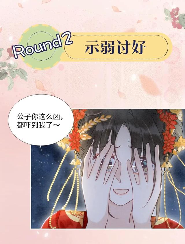 今日分享漫画《黑莲花攻略手册》穿书