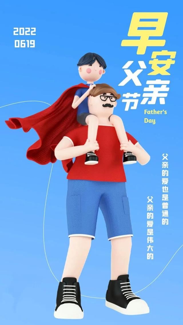 父亲节2021年是几月几日?