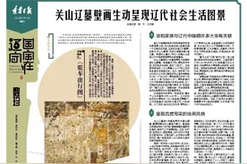 关山辽墓壁画生动呈现辽代社会生活图景图片
