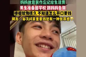 大学生难以启齿的“生活费”，撕开原生家庭父母的自私的遮羞布图片