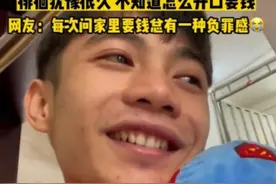 大学生难以启齿的“生活费”，撕开原生家庭父母的自私的遮羞布图片