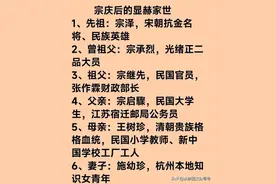 宗庆后的显赫家世，终于有人整理出来了，收藏起来看看吧图片