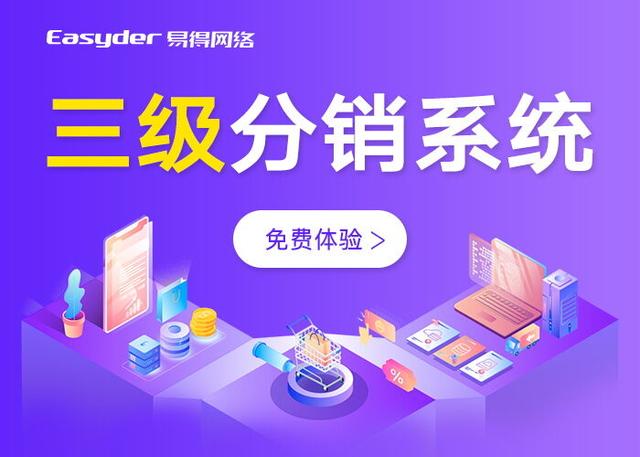 商家如何选对分销小程序商城?