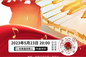 【直播预告】5月23日，“甘肃退役军人”抖音号这场直播不要错过！图片