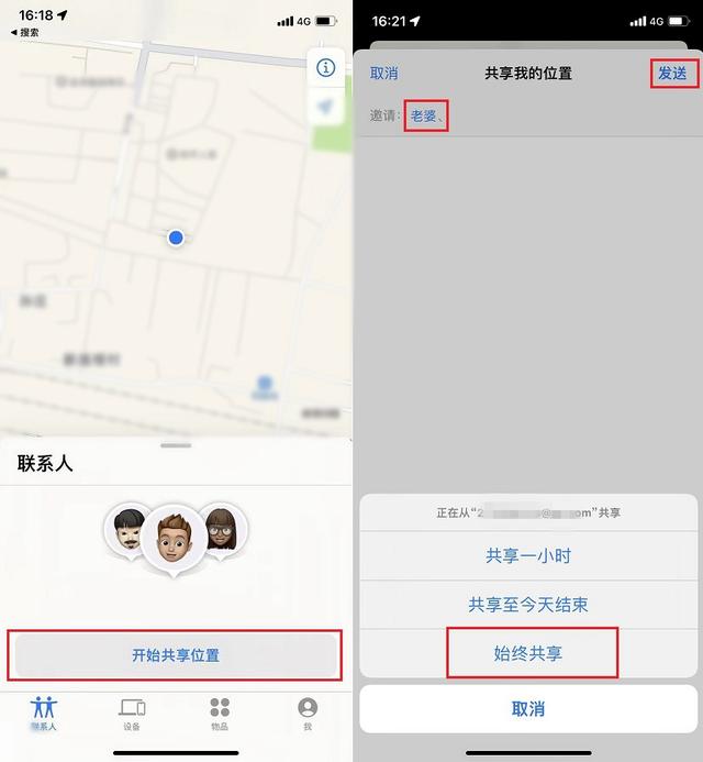 iPhone实时定位另一台手机，再也不怕女友走丢了