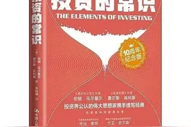《投资的常识》，给普通人的低风险投资指南图片