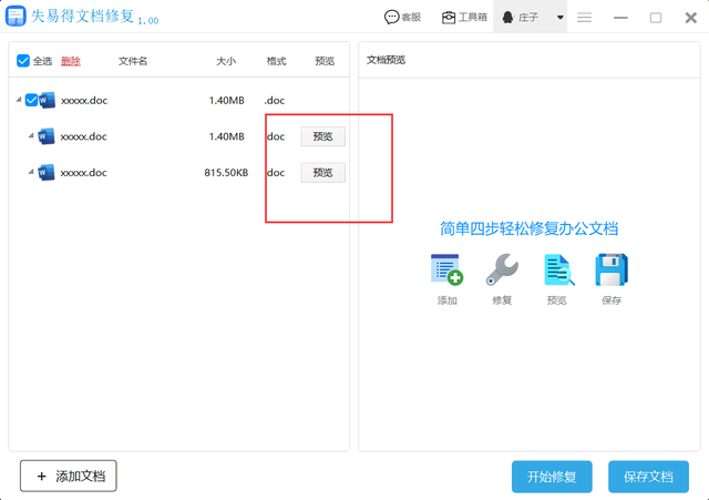 导致word文件打不开是什么原因