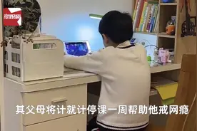 让8岁孩子休学一周打游戏，反向式育儿引发的思考图片