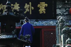 娶妻生子的道长，一半尘世，一半修行图片