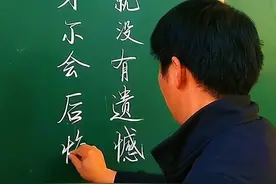 最牛板书：云南乡村教师“黑板字”爆红，网友：看他写字是种享受图片