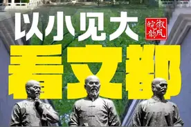 安徽这座城，世称中国“文都”，一条小巷如今成顶流图片
