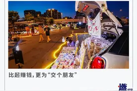 后备箱摆摊月入过万？想多了图片