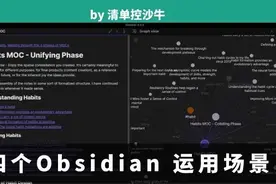 如何优雅的运用Obsidian？分享我的四个运用场景图片