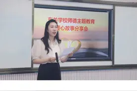 曾都区东关学校开展师德主题教育“暖心故事分享”活动图片