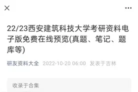 西安建筑科技大学和西安科技大学考研哪个更好一些？图片