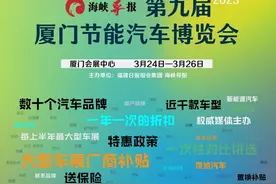 2023年第九届厦门节能汽车博览会图片