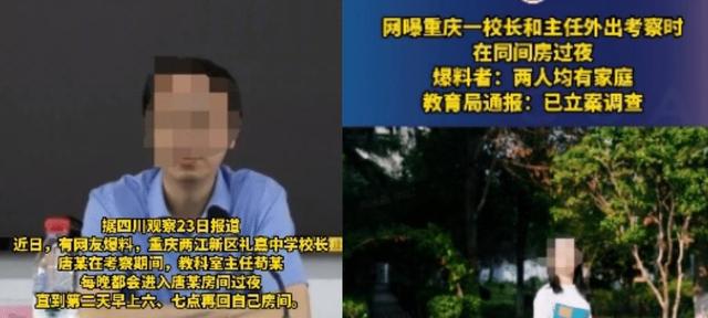 曝重庆一中学校长和主任出差时同房过夜，走廊监控曝光不知收敛