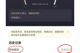 头条因违规扣20分怎么办？这样操作一步申诉成功图片