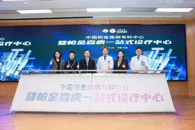 首批|中国帕金森病专科中心暨帕金森病一站式诊疗中心在吉大三院成立图片