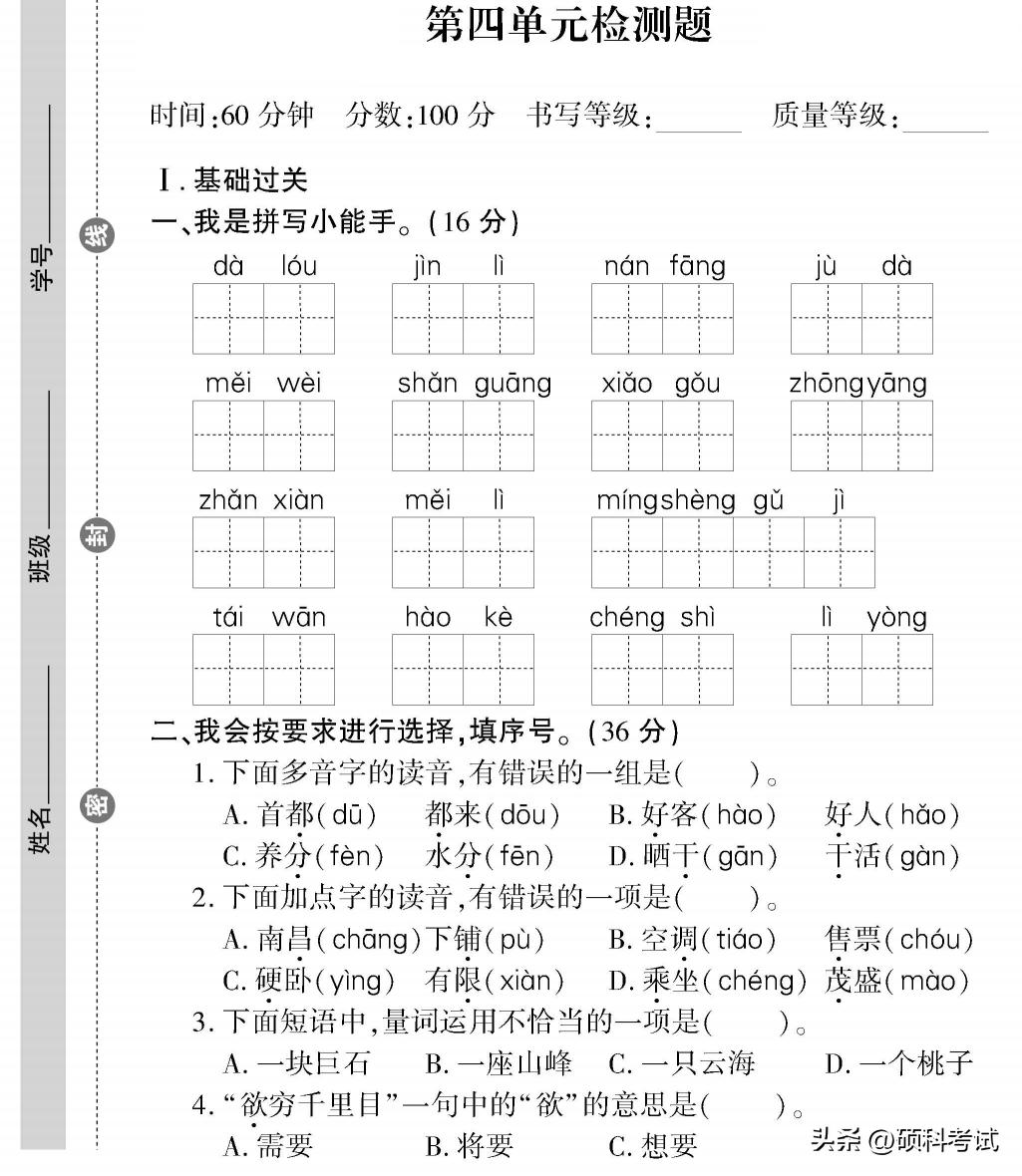 二年级语文上册1~8单元检测卷(全集)家长自主检测必备插图25 二年级语文上册1~8单元检测卷(全集)家长自主检测必备